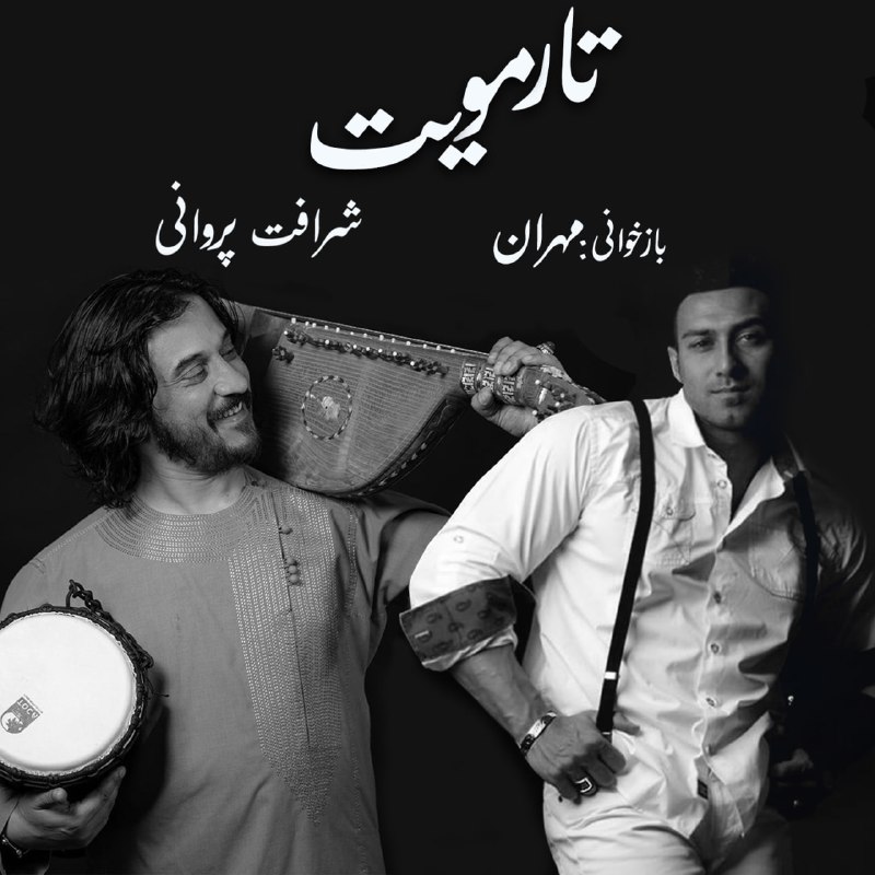 Sherafat Parwani - Tar Moyat ( …