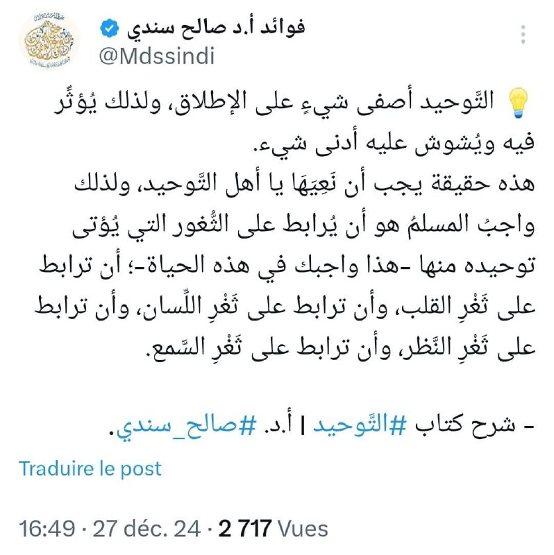 ‏***💡*** التَّوحيد أصفى شيءٍ على الإطلاق، …