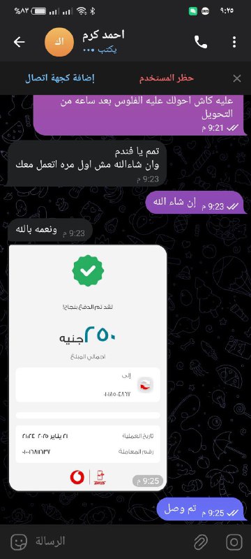 تم الاشتراك ف عرض ال 250 …