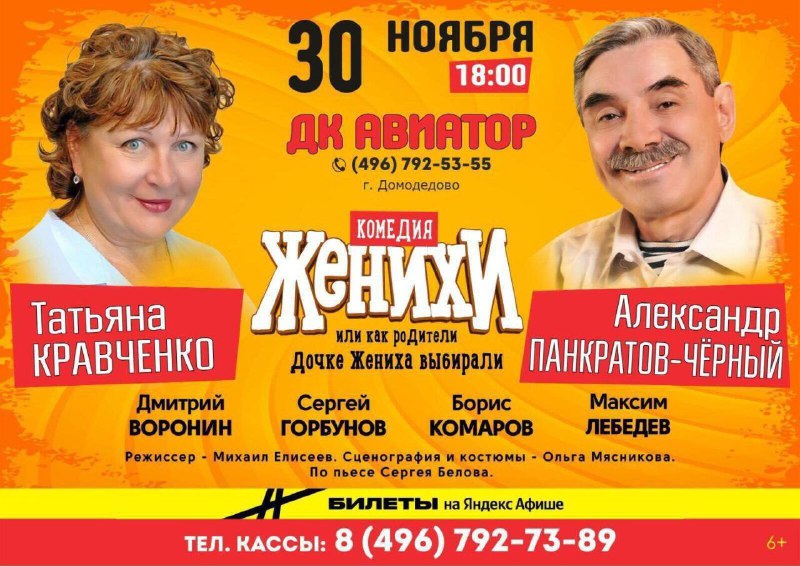 Спектакль «Женихи»***🎭***