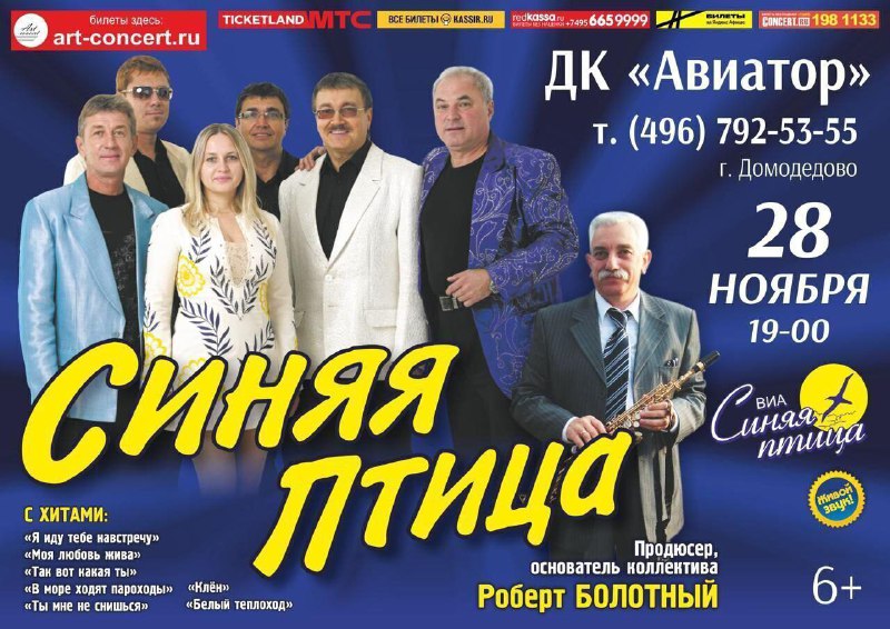 Концерт ВИА «Синяя птица»***🎶***