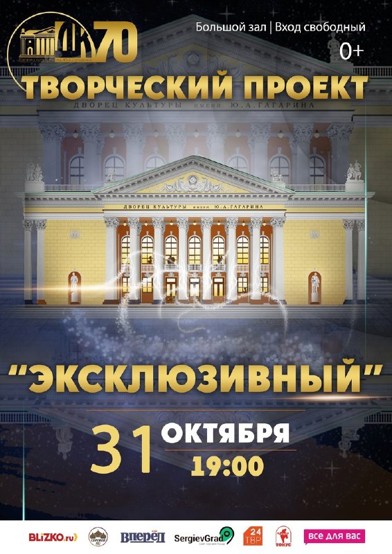 31 октября в 19:00 во Дворце …