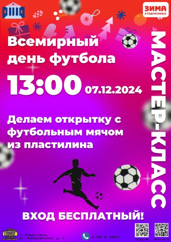 ***🎉******⚽*** Дорогие друзья! ***⚽******🎉***