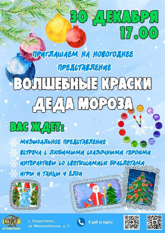 ***🎄***Рождественский ДК приглашает вас 30 декабря …