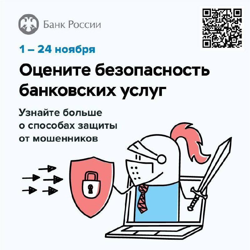 ***💳*** Опрос Банка России: безопасность финансовых …