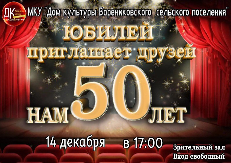 50 лет – это целая эпоха!