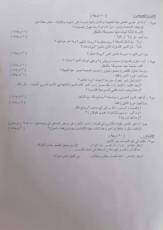 الاستاذة لمياء فاضل (السادس اعدادي )📋📋📗📕📖