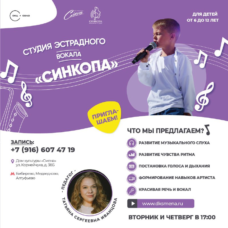 ***🎤*** Студия эстрадного вокала «Синкопа» продолжает …