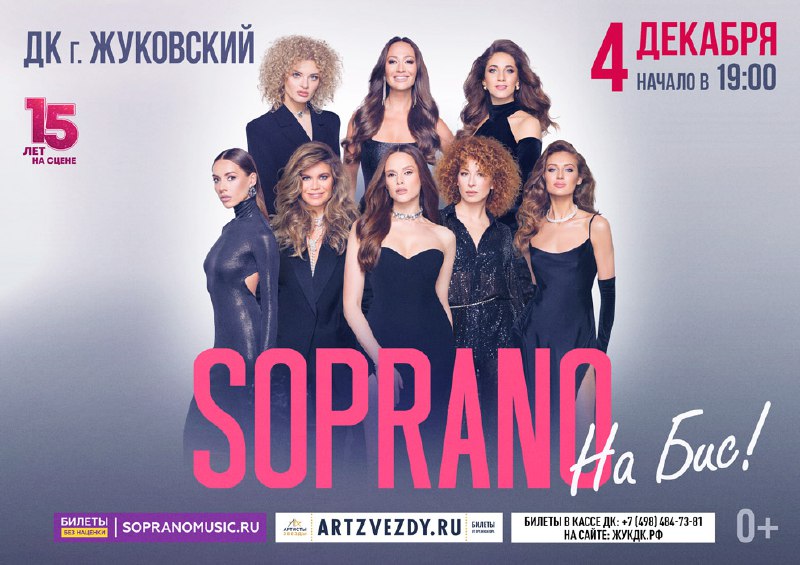 [**4 декабря 2024 19:00. «SOPRANO Турецкого» …