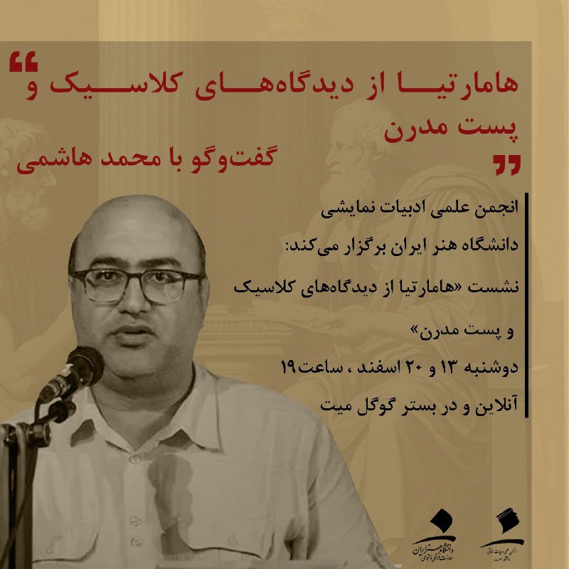 انجمن علمی ادبیات نمایشی دانشگاه هنر …