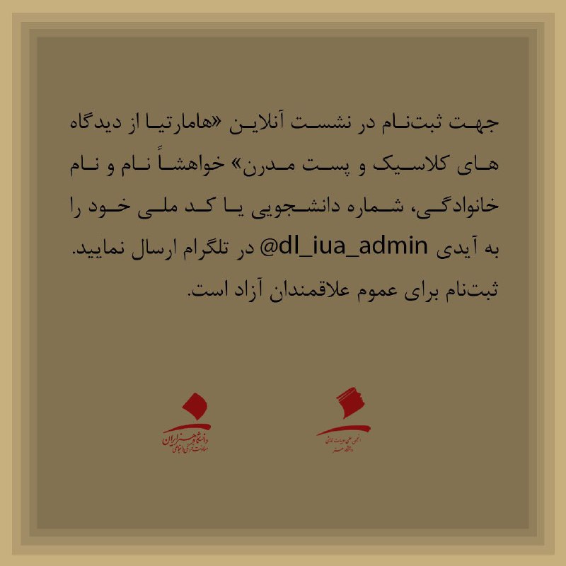 انجمن علمی ادبیات نمایشی هنر