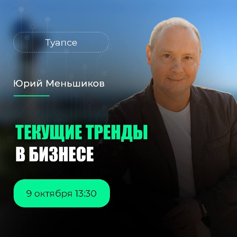 **Текущие тренды в бизнесе и их …