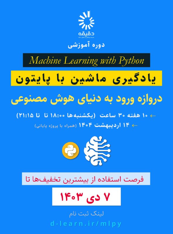 *****🔴***** **یادگیری ماشین با پایتون**