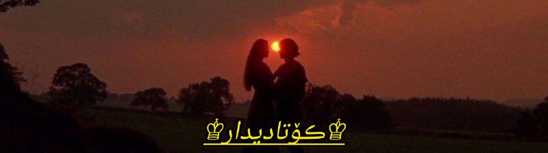 نـوســەری خـەمــەڪــــانــــــم***🌚******🥀***