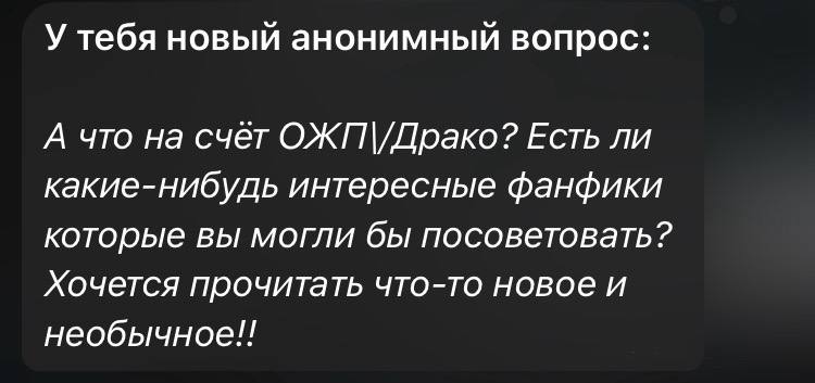 не люблю фанфики, в которых Драко …