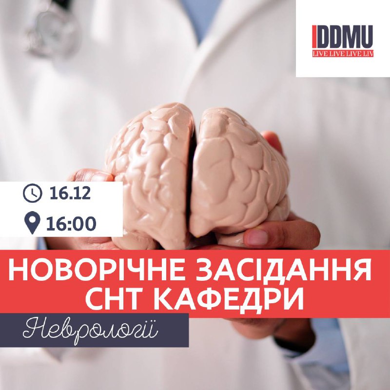 До уваги студентів! Відбудеться Новорічне засідання …