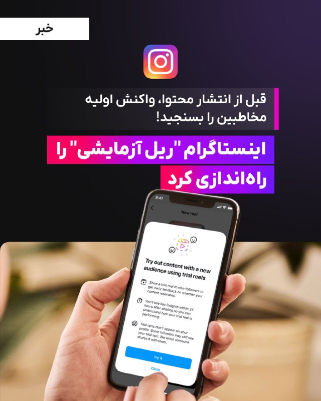 ***📱*** قبل از انتشار محتوا، واکنش …