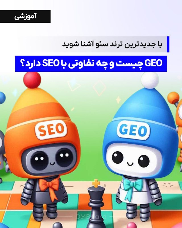 *****⏺*******مفهوم جدید GEO چیست و چه …