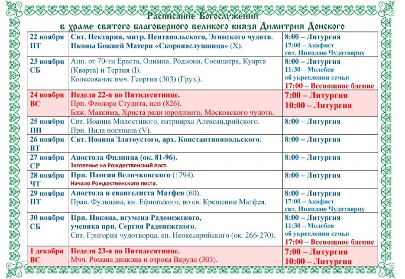 Храм князя Димитрия Донского в Северном …