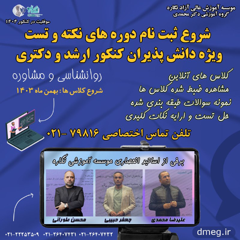 کلاس های نکته و تست روانشناسی