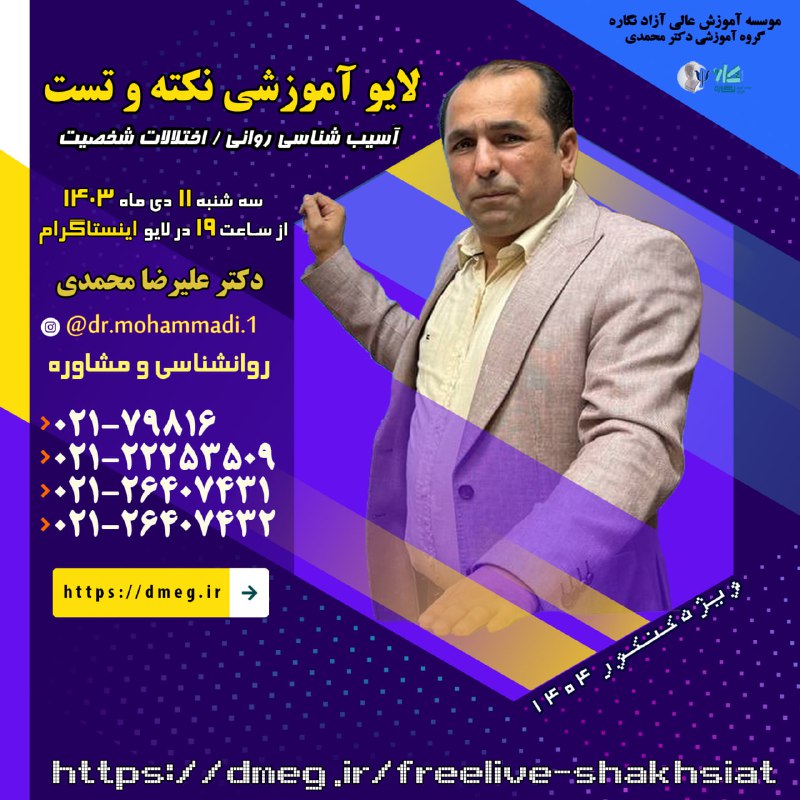 لایو آموزشی نکته و تست آسیب …