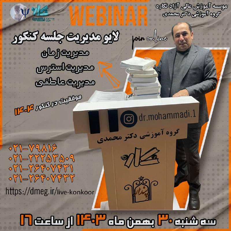 لایو مدیریت جلسه کنکور روانشناسی و …