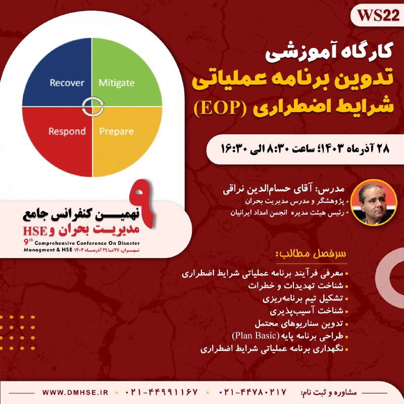 ***✅*** در نهمین کنفرانس جامع مدیریت …