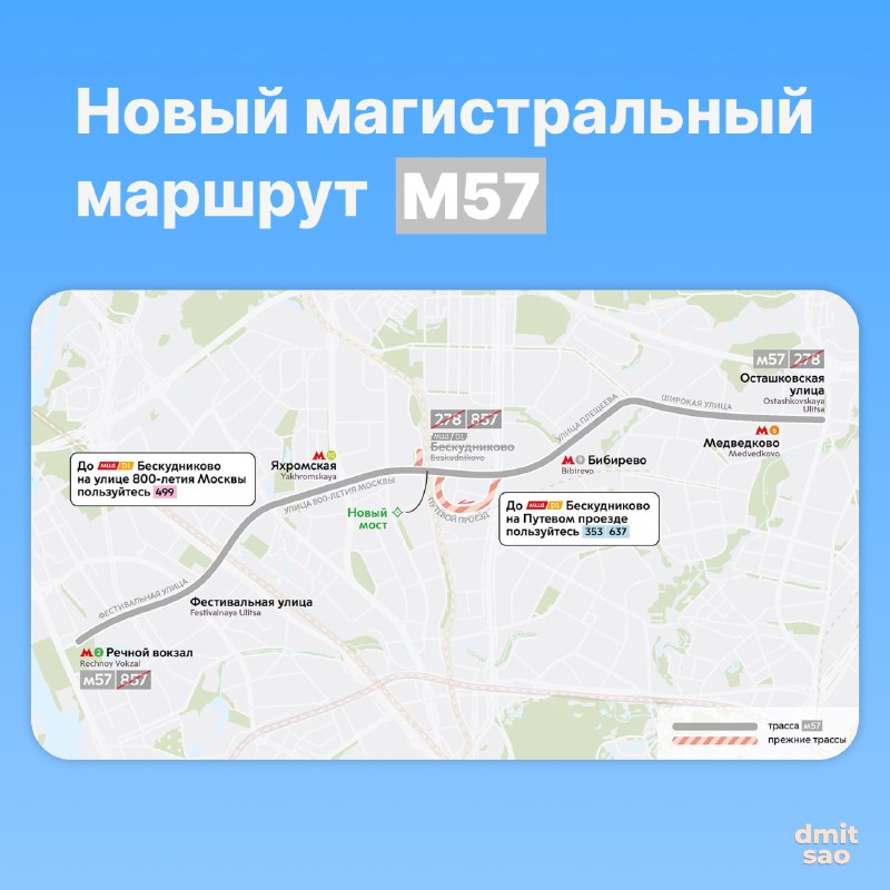 **Новый магистральный маршрут*****🚍***