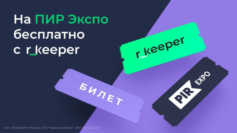 ***🌶*** **r\_keeper дарит ДВА билета на …