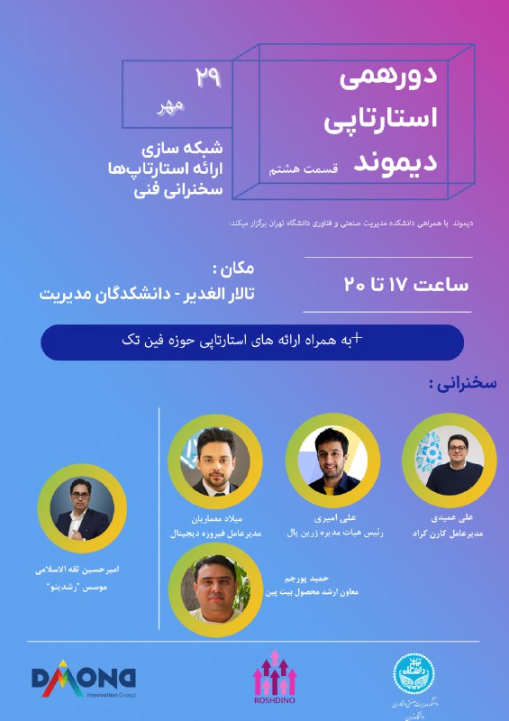 ***?***دورهمی استارتاپی دیموند قسمت هشتم با …