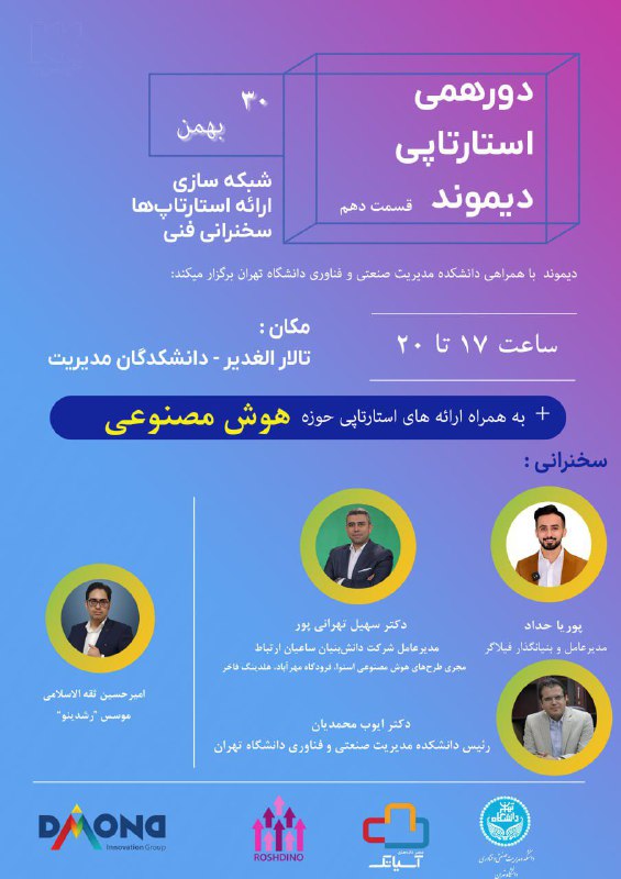 دیموند با همراهی دانشکده مدیریت صنعتی …