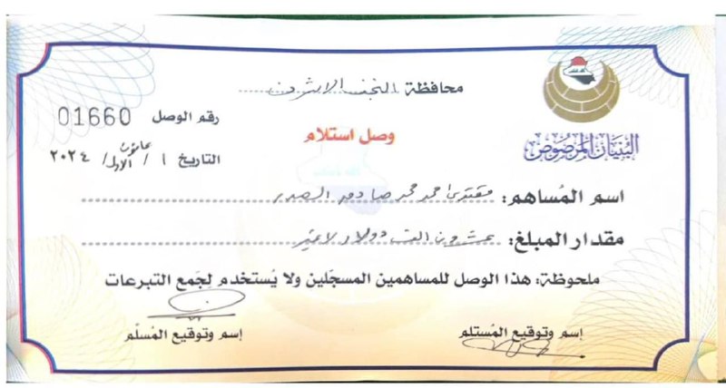 مساهمة سماحة القائد السيد مقتدى الصدر …