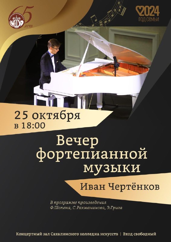 ***🎹*** 25 октября приглашаем на Вечер …