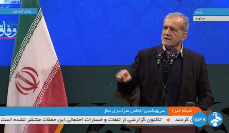 ***?*** پزشکیان: باید در کشور وحدت …