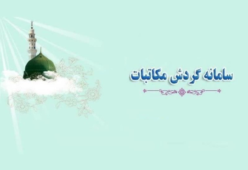 ***?***در پی درخواست مدیران مدارس علوم …