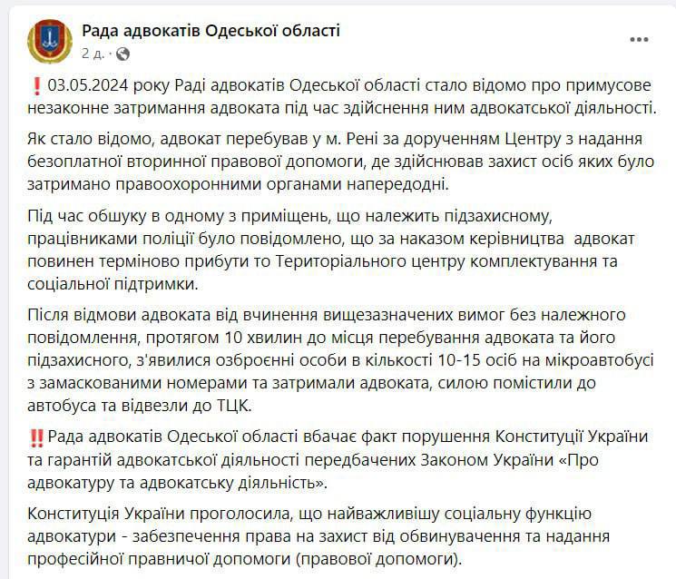 **В Одесской области ТЦК забрали адвоката, …