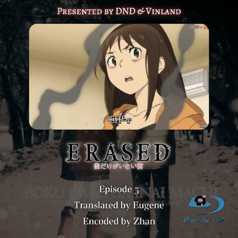 **Erased [ MM Sub ]