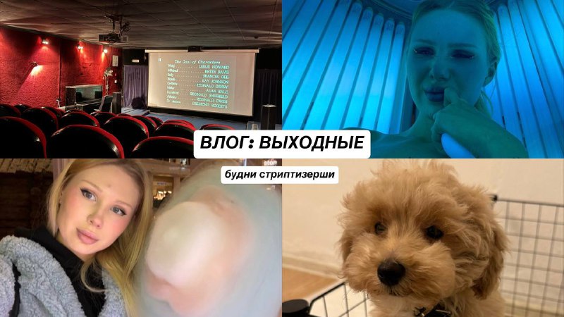 **New Vlog: показала свои выходные и …