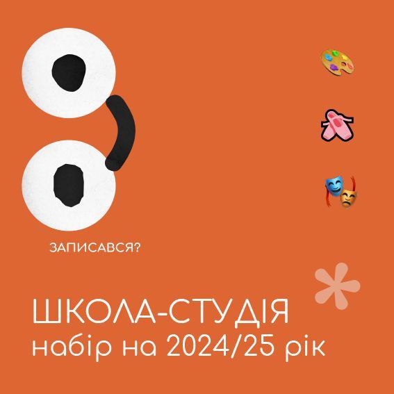 Продовжується реєстрація на 2-й набір школи …