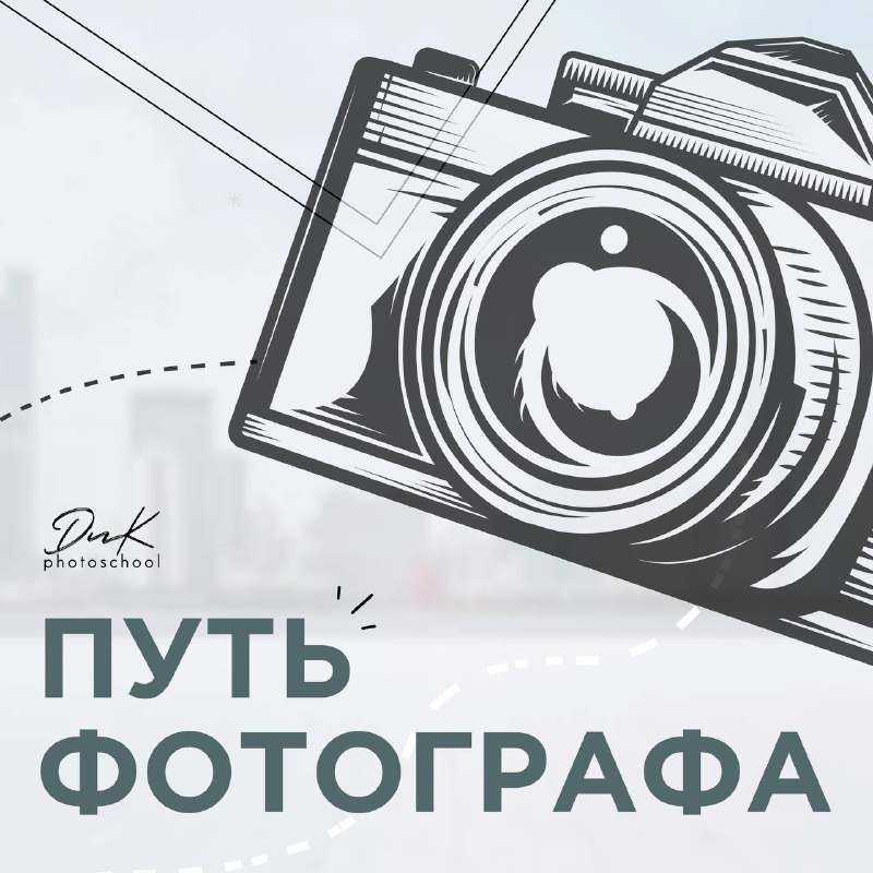 **Как фотографу двигаться вперёд?** ***📸***