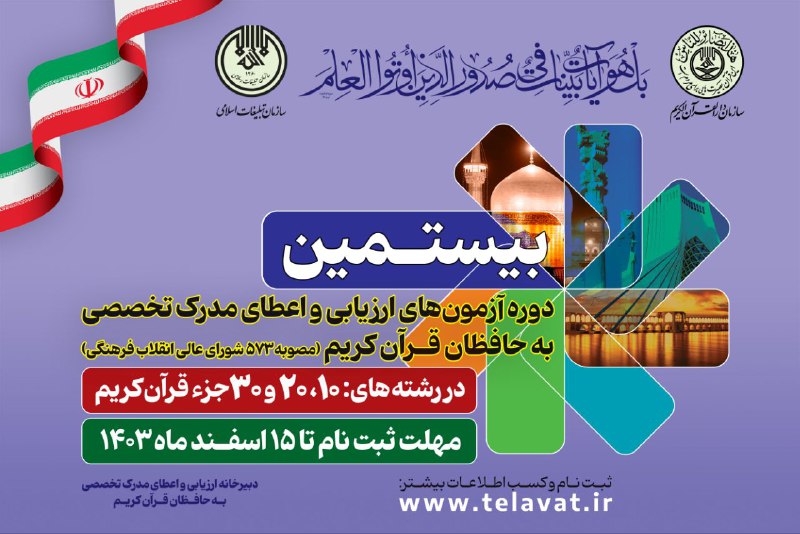 ثبت‌نام بیستمین دوره آزمون‌های اعطای مدرک …