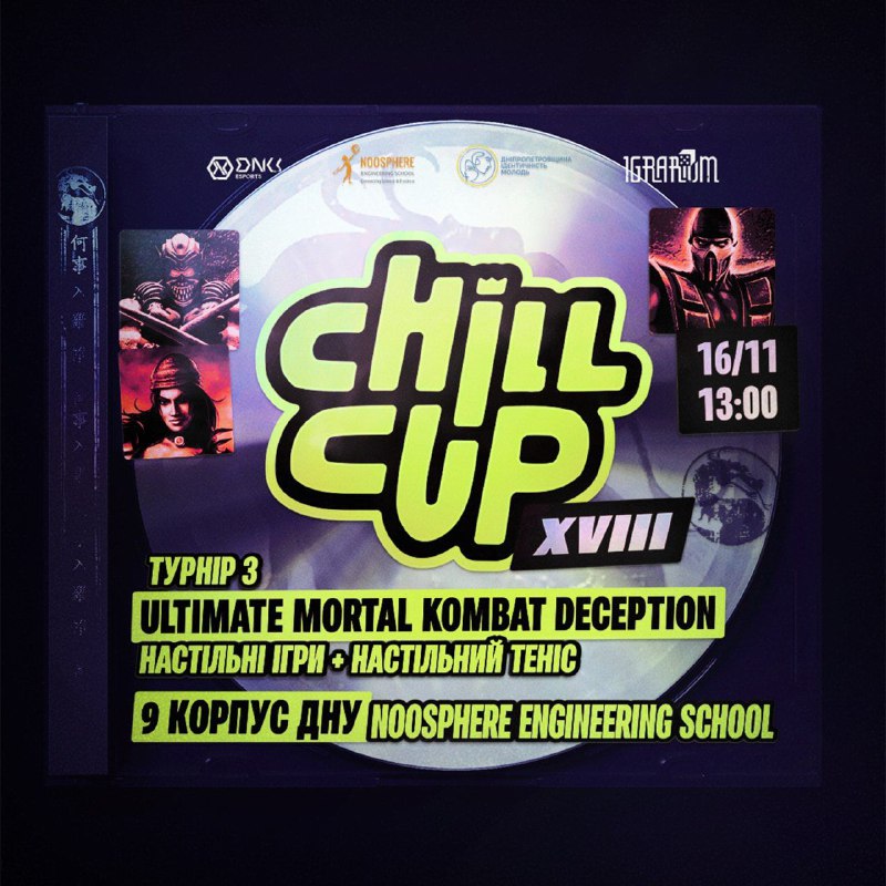 ***🥶*** Нагадуємо вам про **Chill Cup …