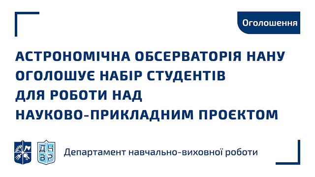 ***🚀*** Головна астрономічна обсерваторія НАН України …