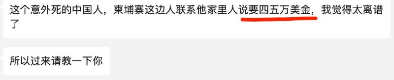 [#网友投稿](?q=%23%E7%BD%91%E5%8F%8B%E6%8A%95%E7%A8%BF) 在柬埔寨活着是钱，死了也是钱