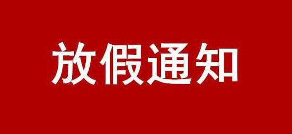 根据中国政府2024年中秋节、国庆节假期安排，9月16日至17日，以及10月1日至7日，中国驻柬埔寨使馆领侨处将不对外办公。由此给大家造成的不便，敬请谅解。