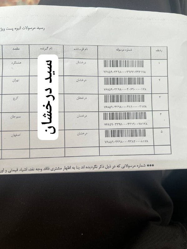 ارسالی ۱۵ ۱۰ ۱۴۰۳