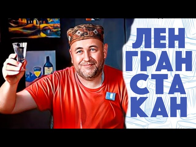 Скоро увидимся! Вопросы от подписчиков! Ленгранстакан …