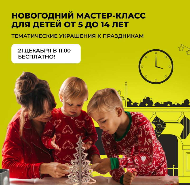 ***🎄*****Приглашаем на новогодний мастер-класс для детей!** …