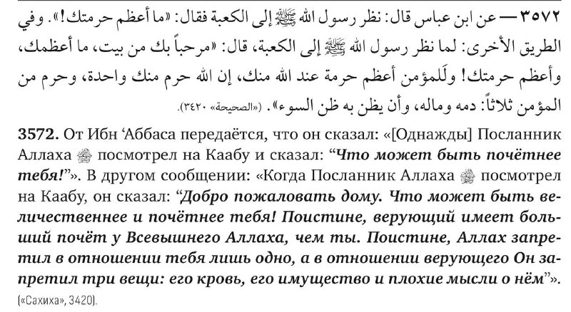 Не думайте плохо о мусульманах