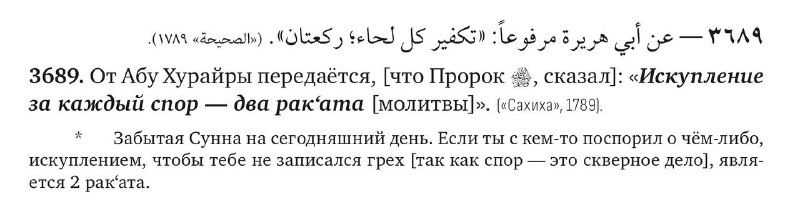 Забытая сунна